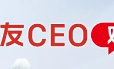 王文京：AI加速企业数智化转型