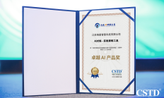 绚星智慧科技荣膺CSTD首届企业AI赋能大赛双项大奖
