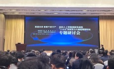 视联动力受邀出席“十五五”国家算力大通道规划布局专题研讨会并作主题演讲