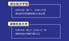 校招季|中审众环2026届10月校园宣讲行程